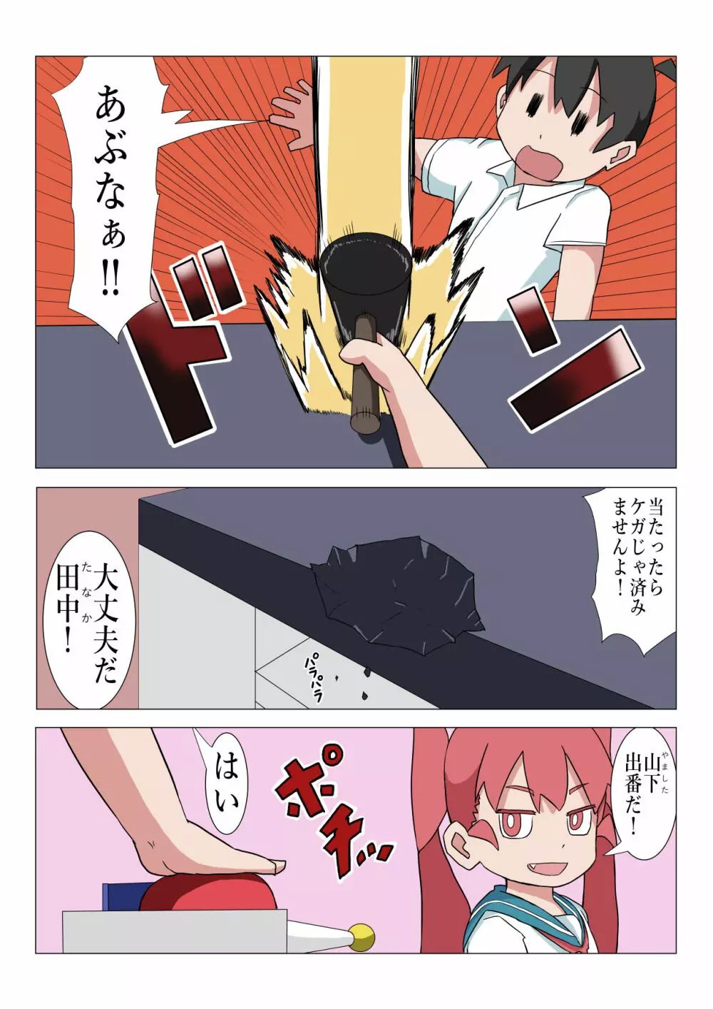 上野さんはヤリました - page3