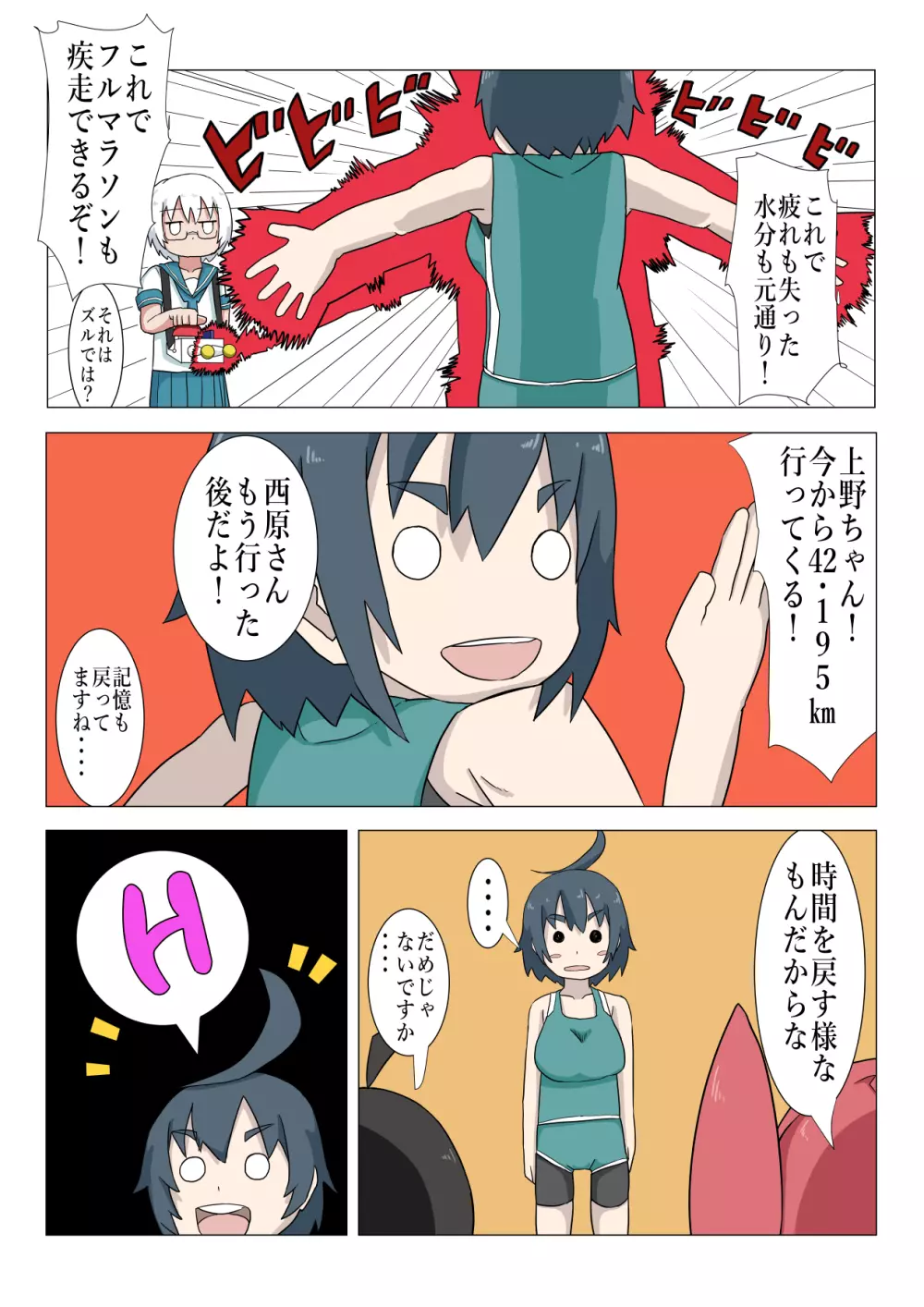 上野さんはヤリました - page7