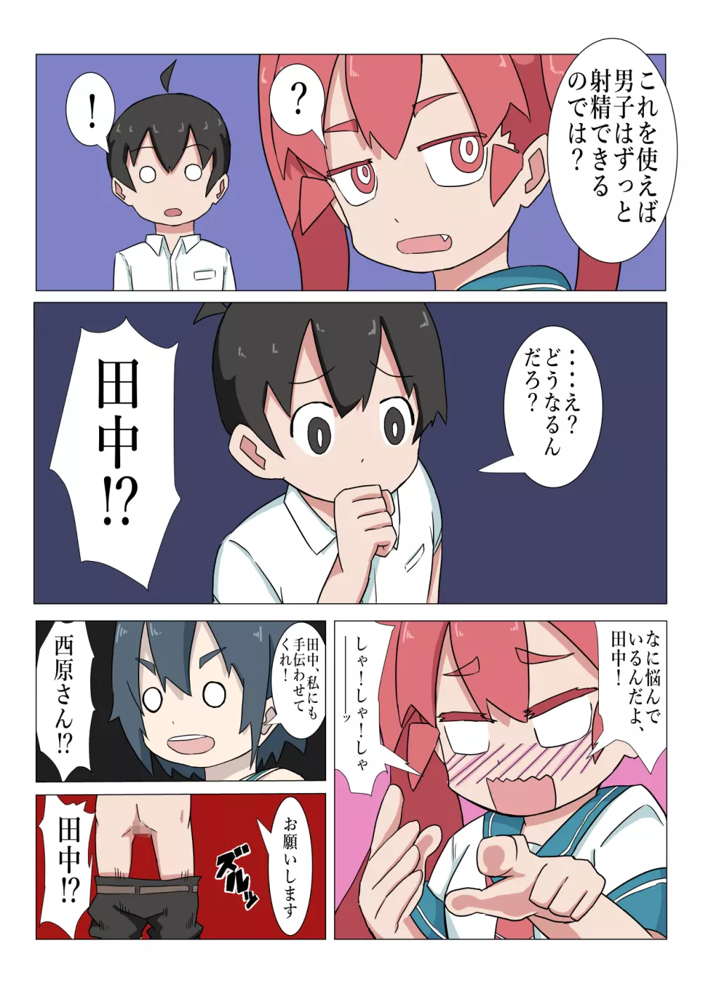 上野さんはヤリました - page8