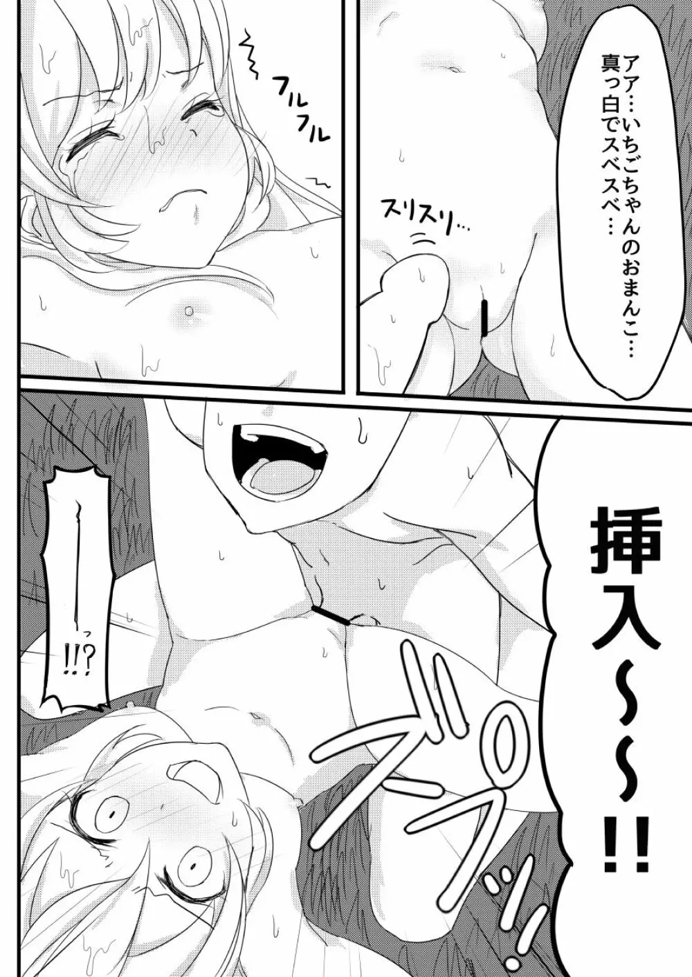 星宮いちごの膣 - page11