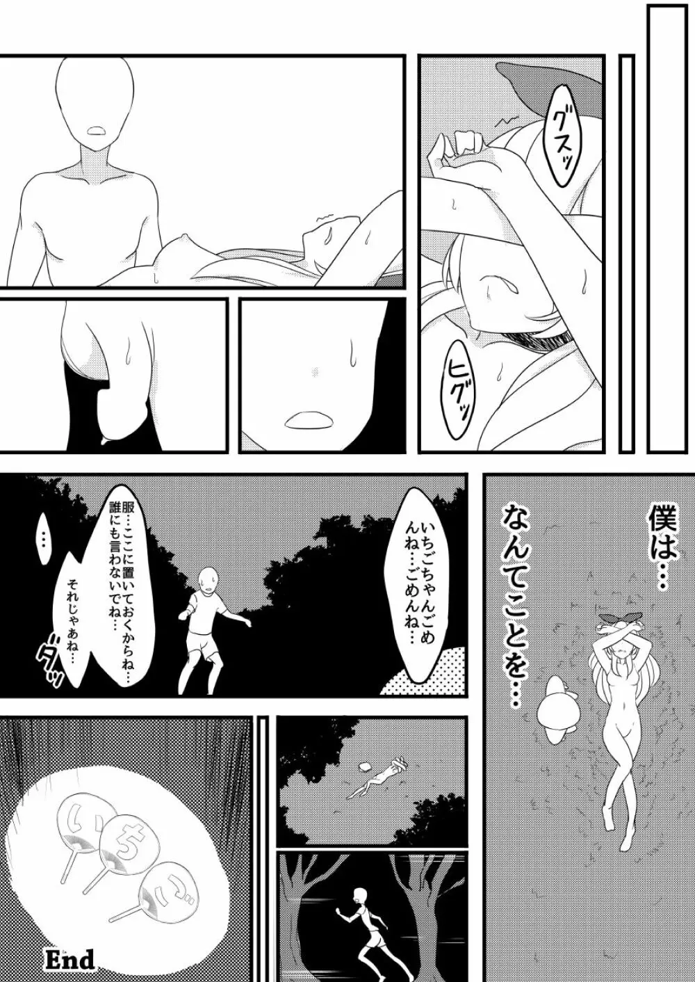 星宮いちごの膣 - page19