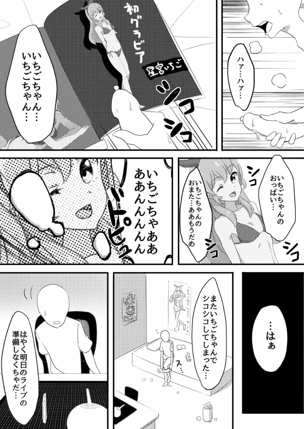 星宮いちごの膣 - page2