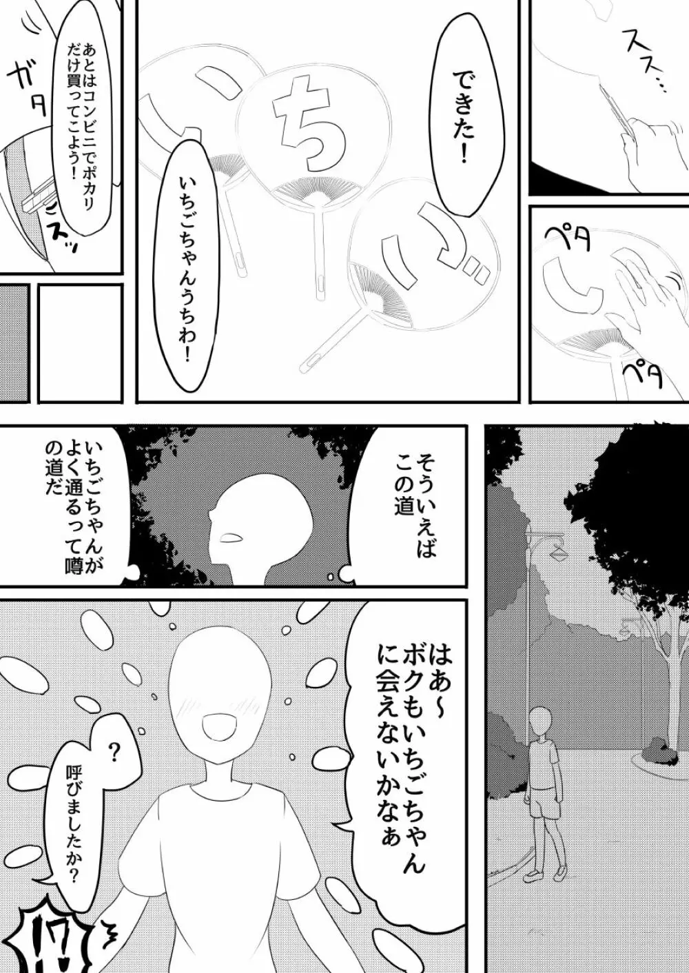 星宮いちごの膣 - page3