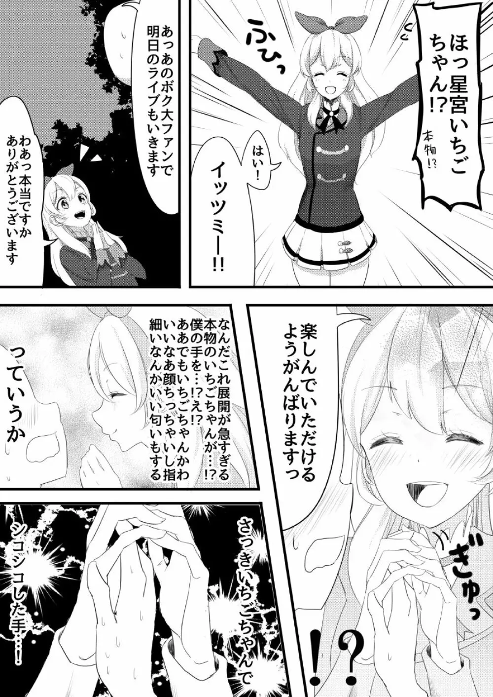 星宮いちごの膣 - page4