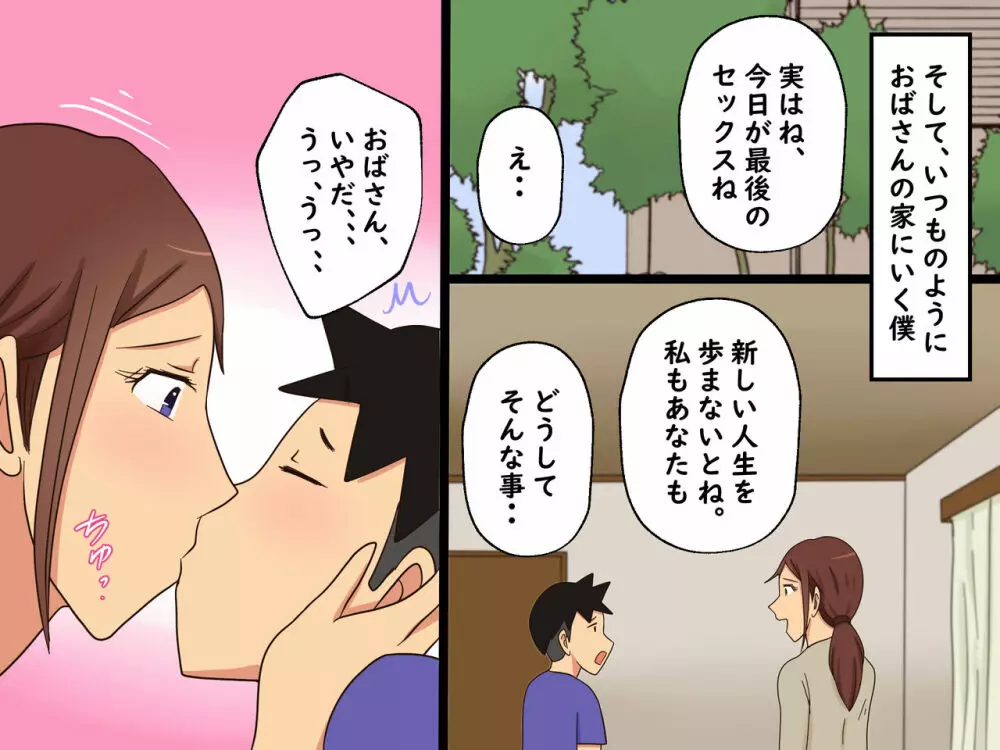 綺麗なおばさんとお風呂でセックスした童貞 - page28