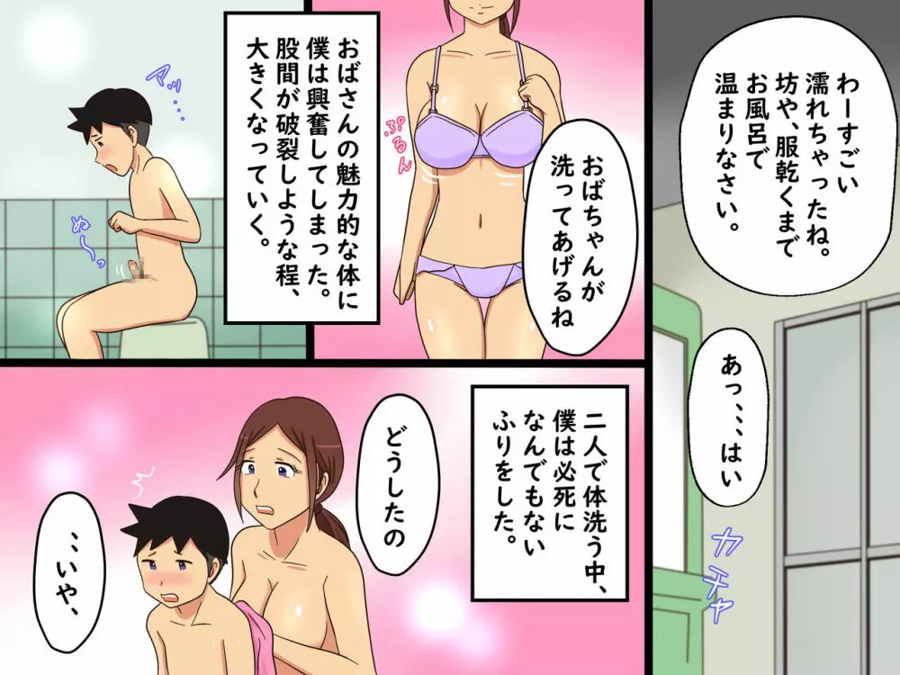 綺麗なおばさんとお風呂でセックスした童貞 - page3