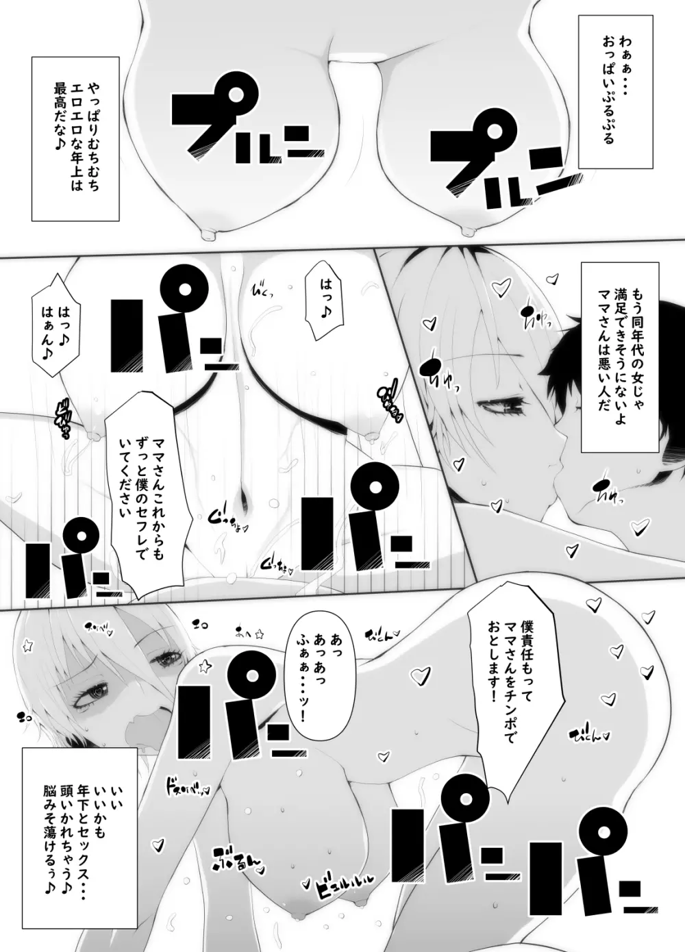 むちむちBBAは僕のセフレ!?ママさん僕のオタマジャクシ飼育してください - page16