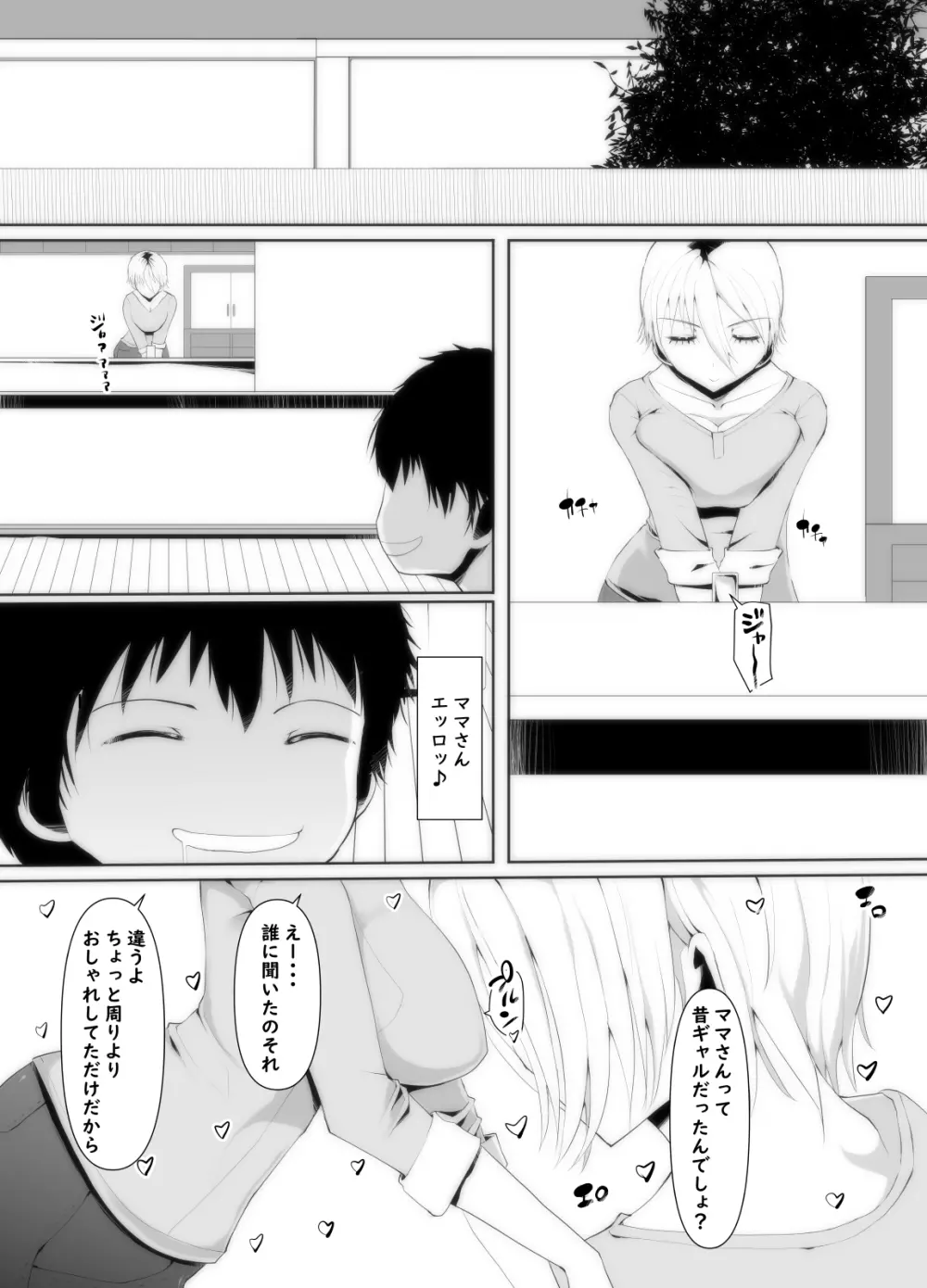 むちむちBBAは僕のセフレ!?ママさん僕のオタマジャクシ飼育してください - page6