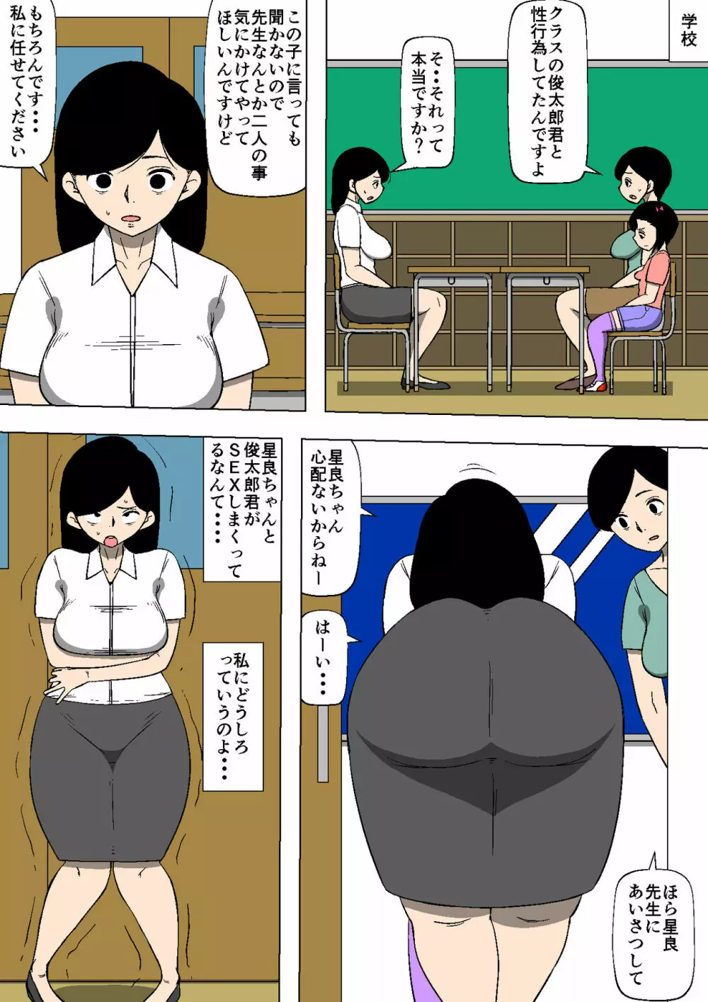 妻が娘の友達とSEXしていた - page7