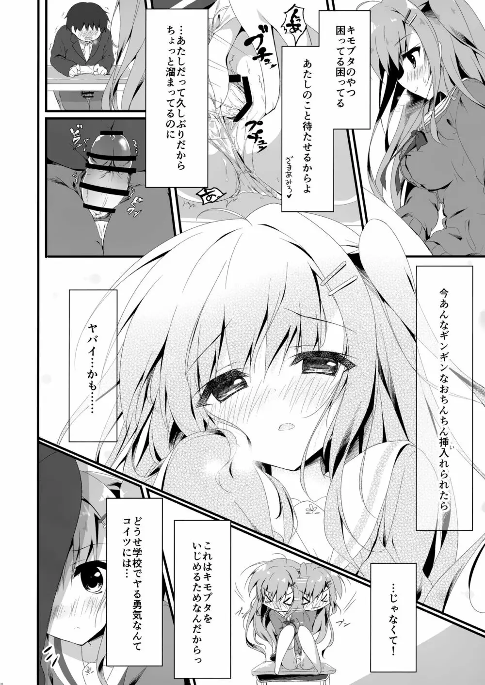 だれがアンタみたいなキモブタと!!3本目 - page10