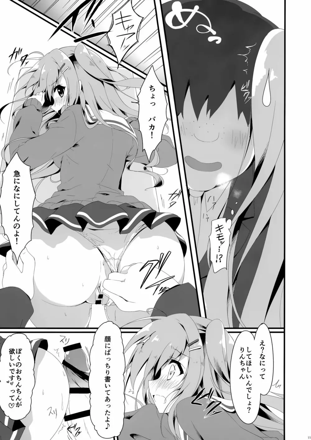 だれがアンタみたいなキモブタと!!3本目 - page11