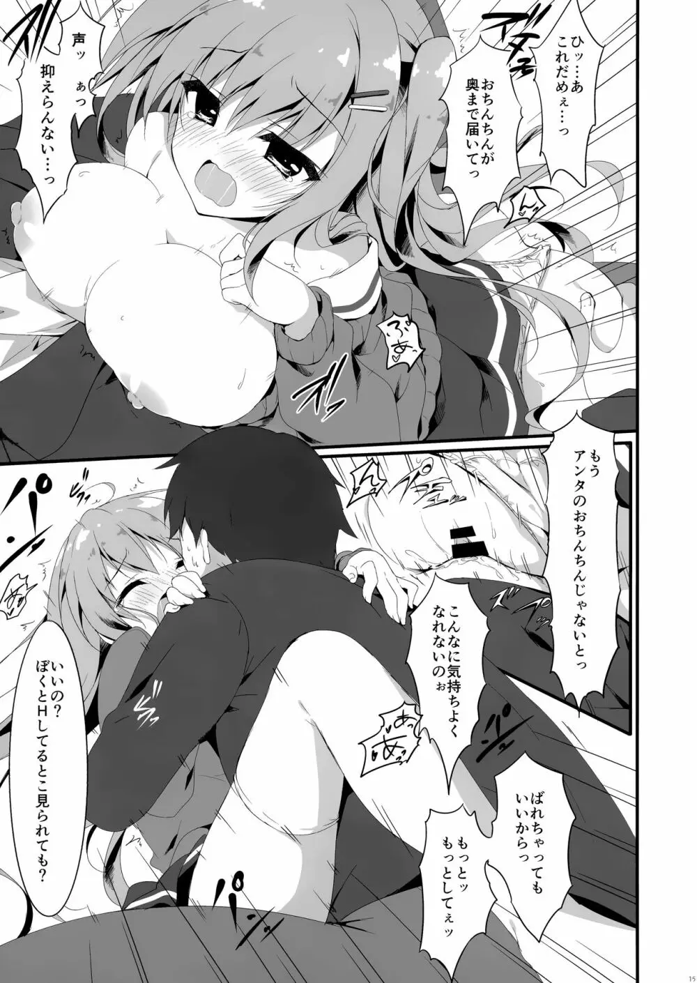 だれがアンタみたいなキモブタと!!3本目 - page15