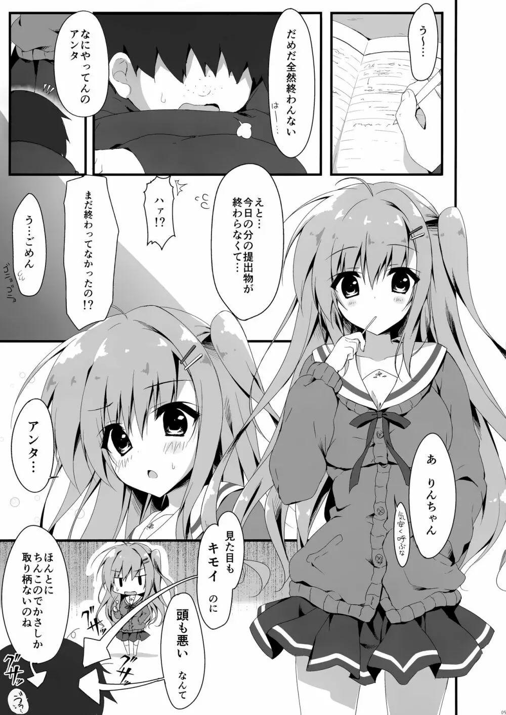 だれがアンタみたいなキモブタと!!3本目 - page5