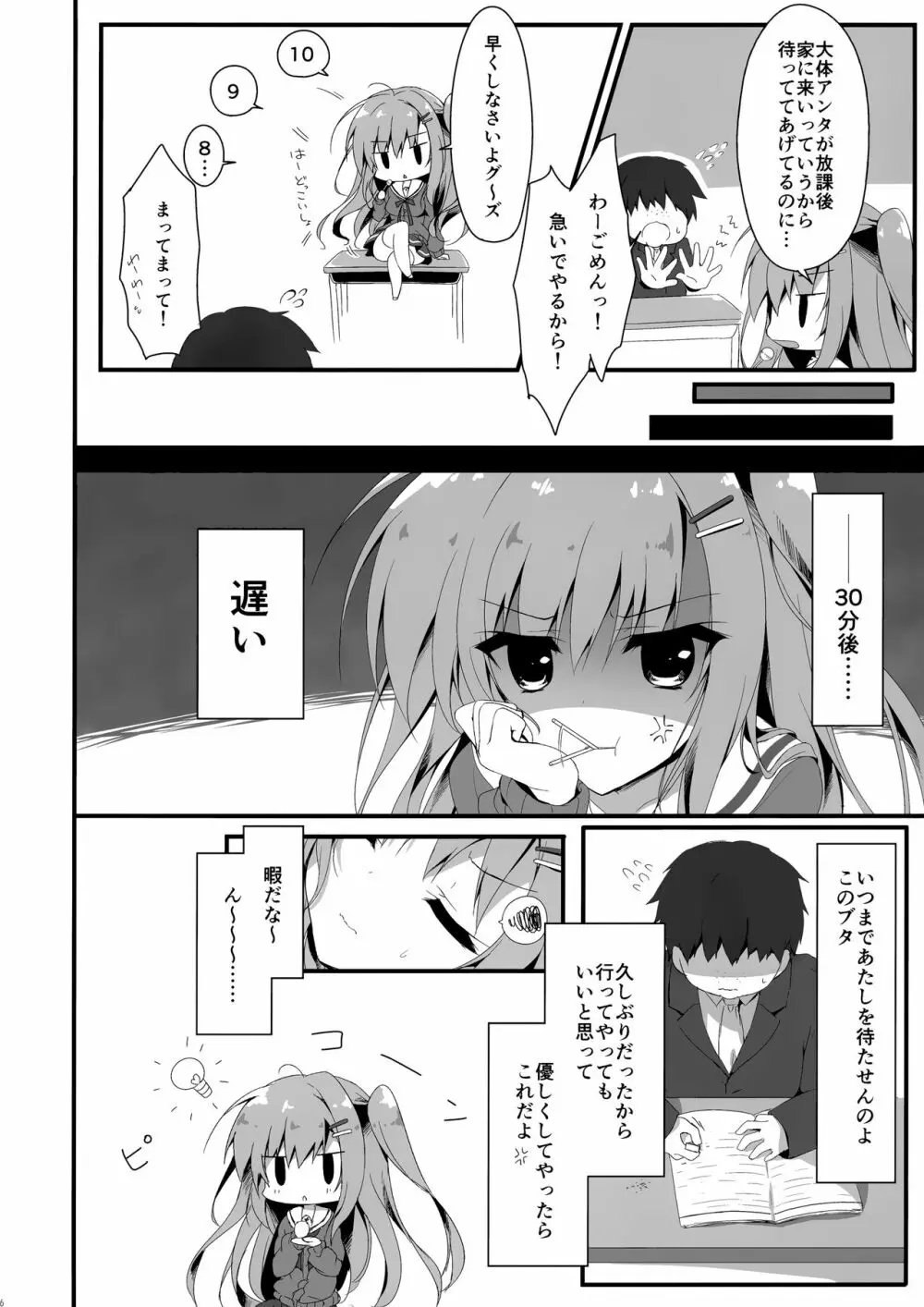 だれがアンタみたいなキモブタと!!3本目 - page6