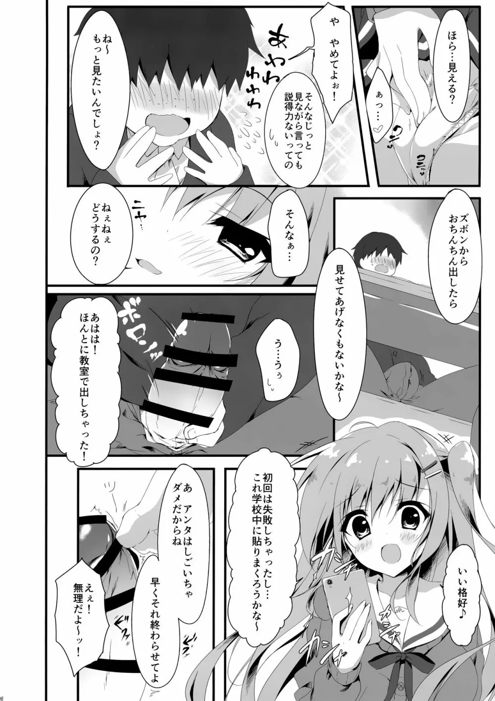 だれがアンタみたいなキモブタと!!3本目 - page8