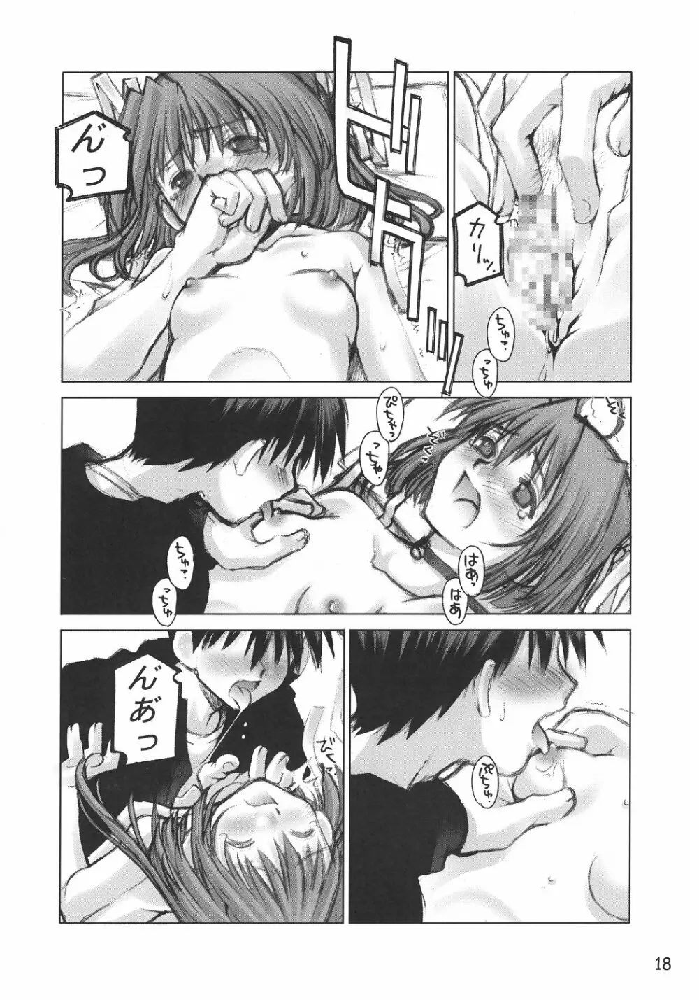 夢想廻楼 - page17