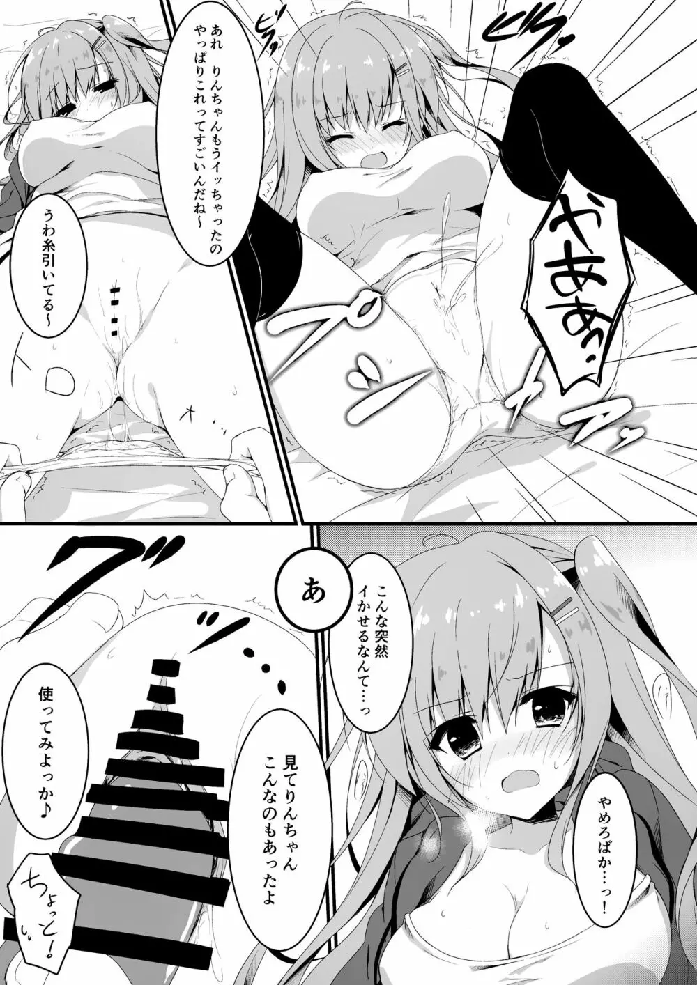 だれがアンタみたいなキモブタと!!4本目 - page11