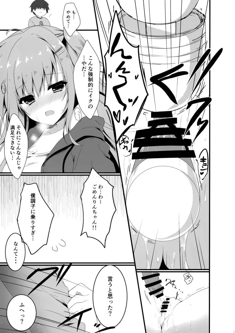 だれがアンタみたいなキモブタと!!4本目 - page13