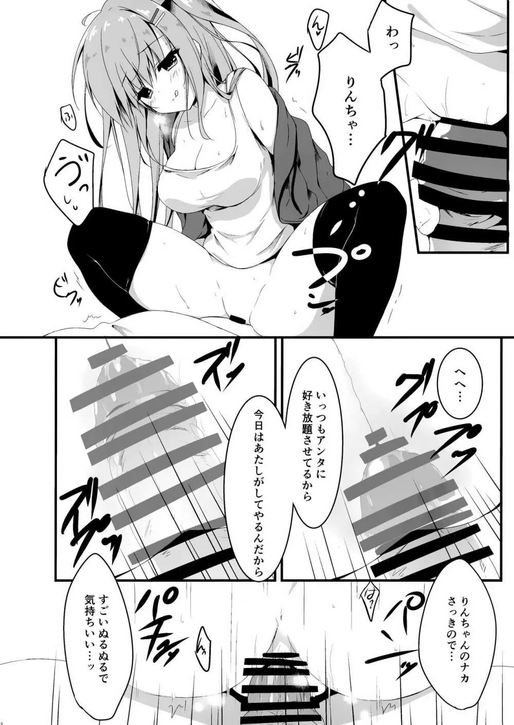 だれがアンタみたいなキモブタと!!4本目 - page14