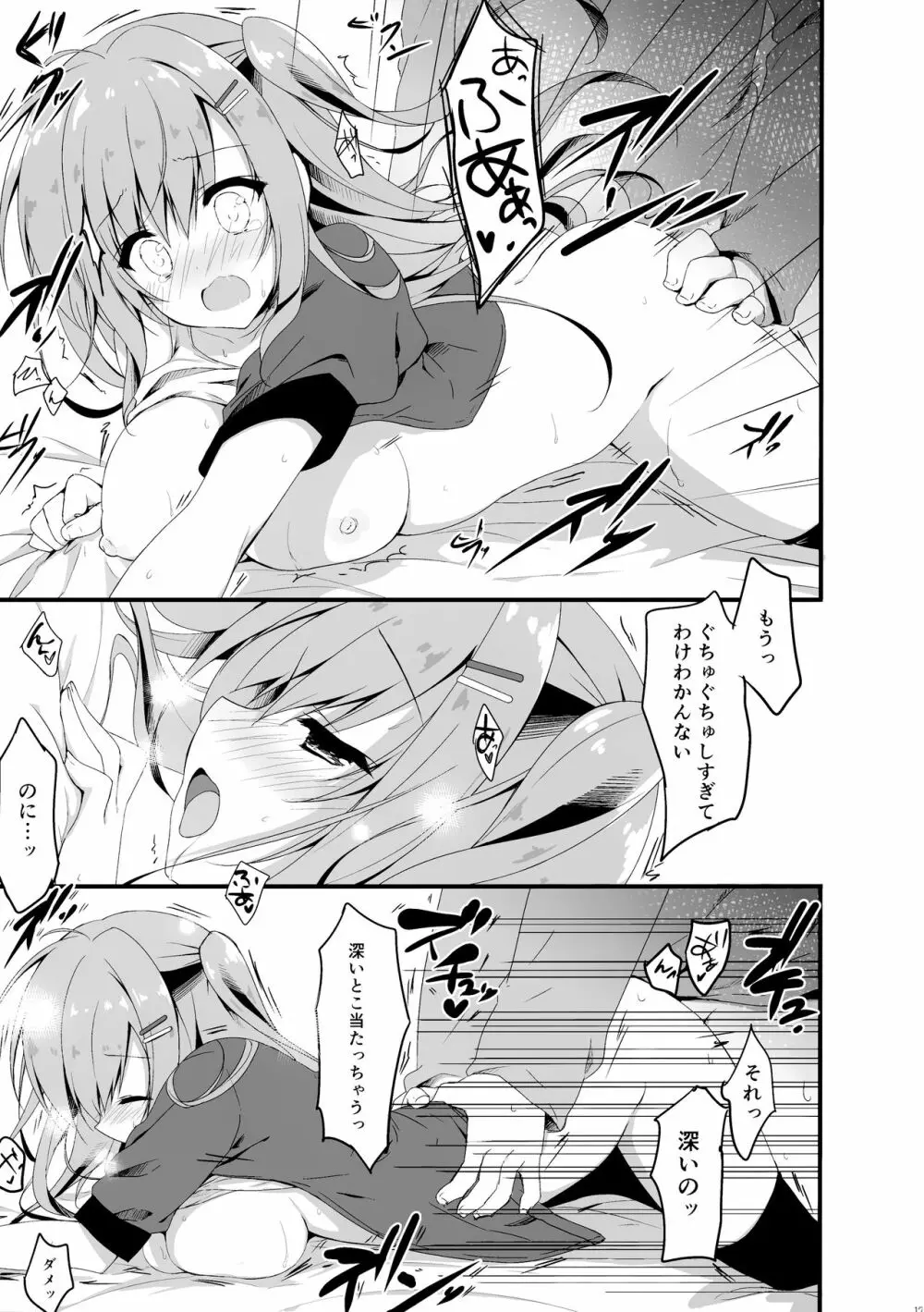 だれがアンタみたいなキモブタと!!4本目 - page17