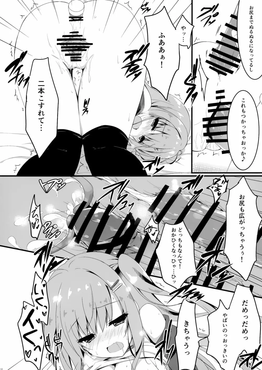 だれがアンタみたいなキモブタと!!4本目 - page18