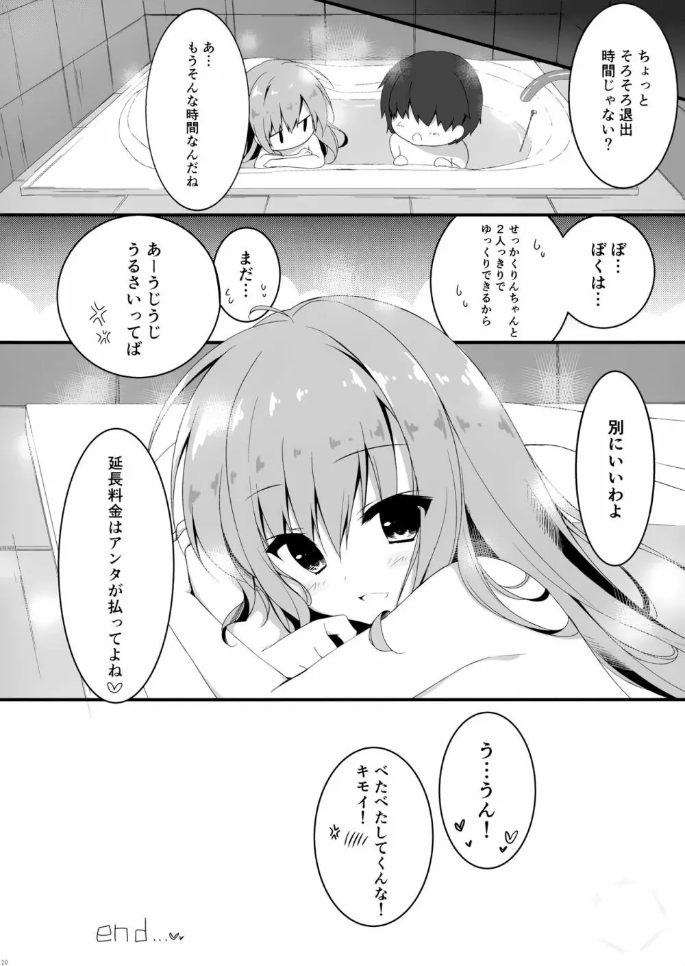 だれがアンタみたいなキモブタと!!4本目 - page20