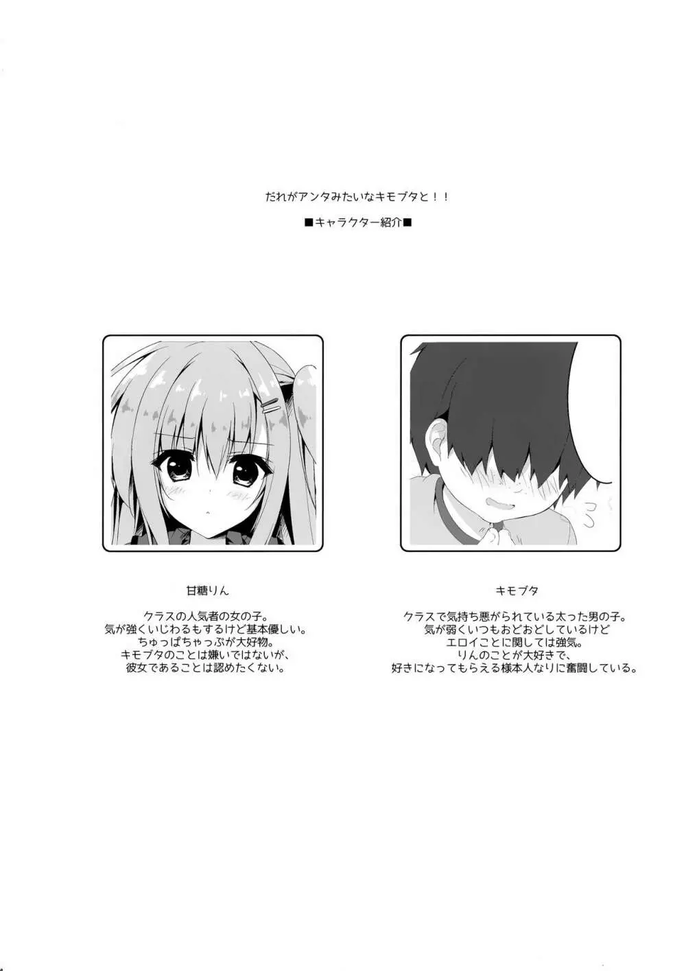 だれがアンタみたいなキモブタと!!4本目 - page4