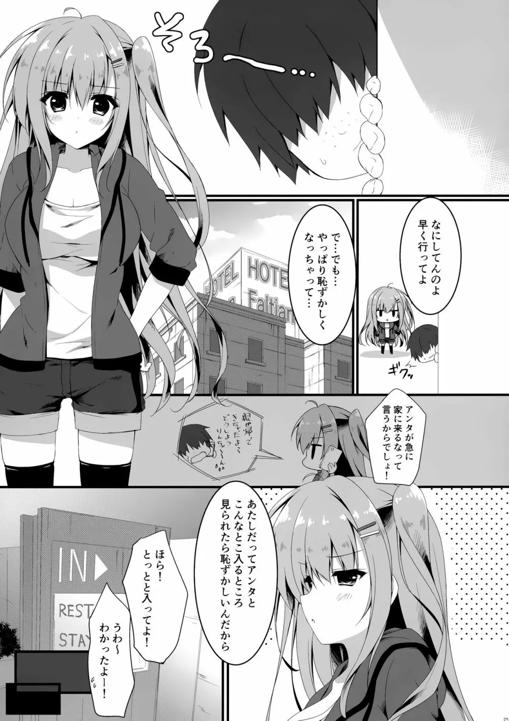 だれがアンタみたいなキモブタと!!4本目 - page5