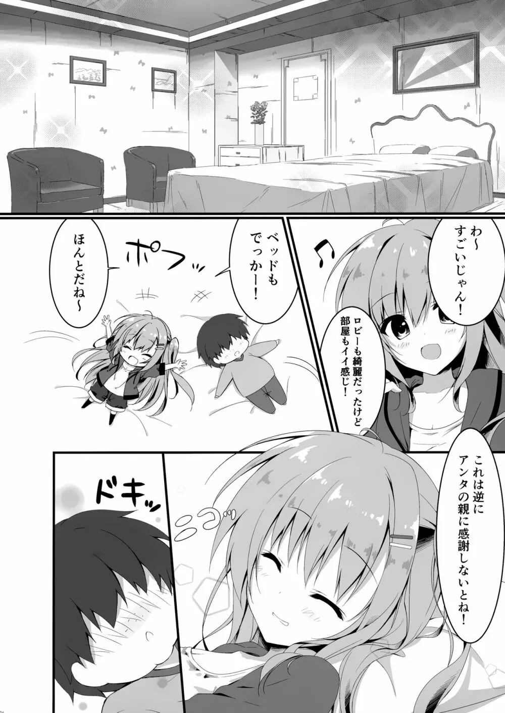 だれがアンタみたいなキモブタと!!4本目 - page6