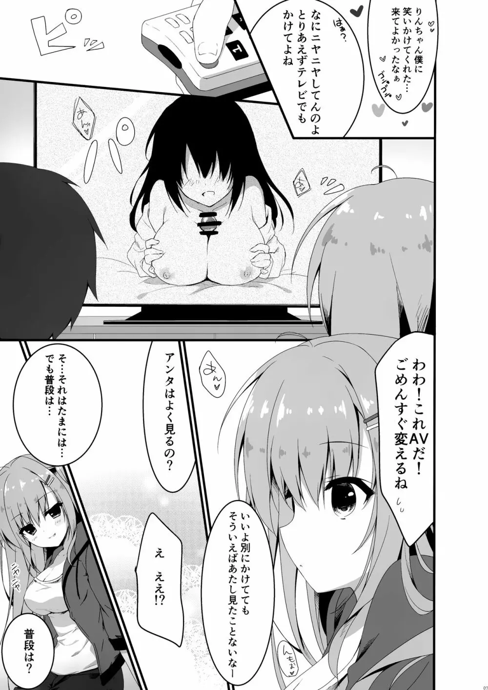 だれがアンタみたいなキモブタと!!4本目 - page7