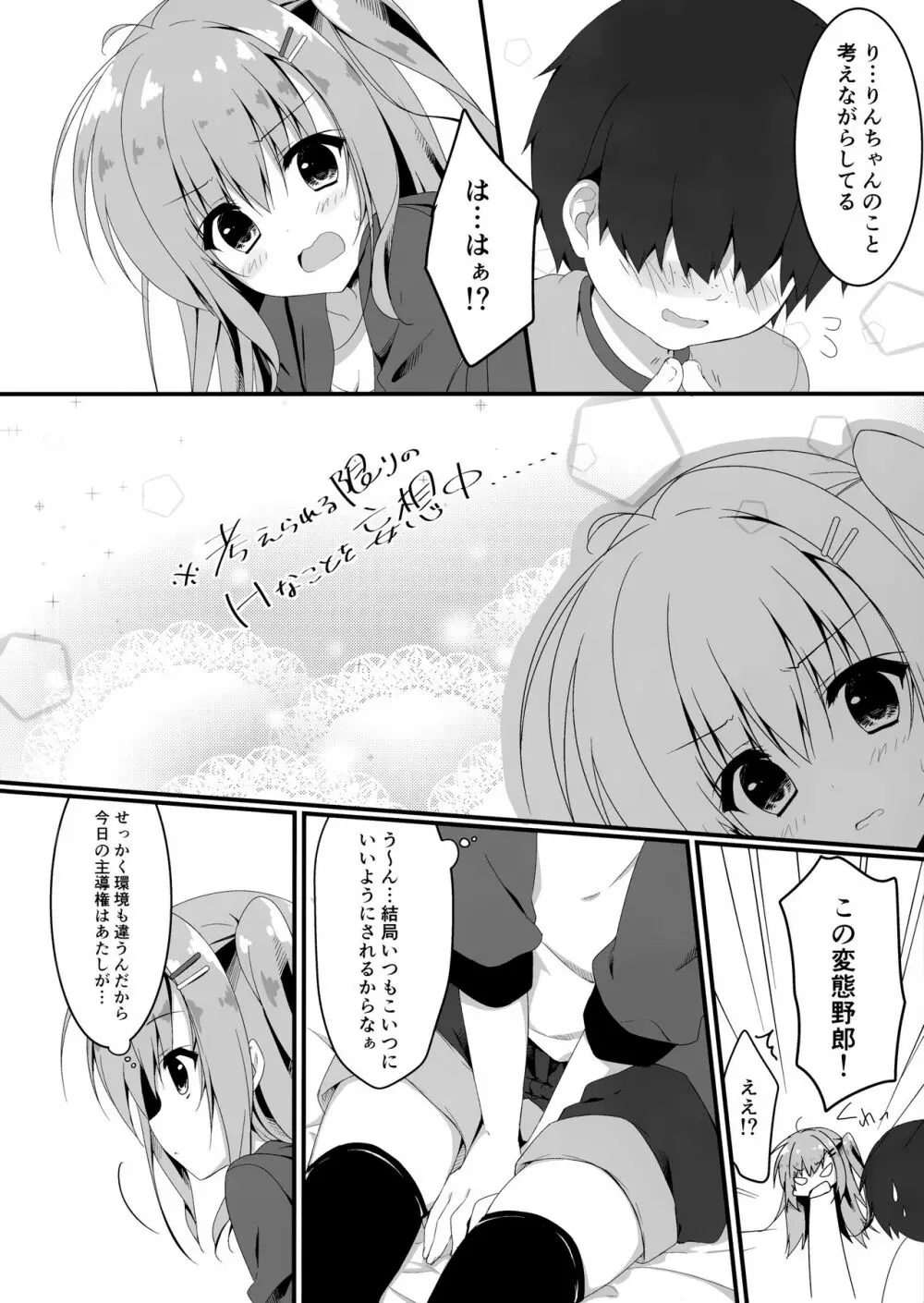 だれがアンタみたいなキモブタと!!4本目 - page8