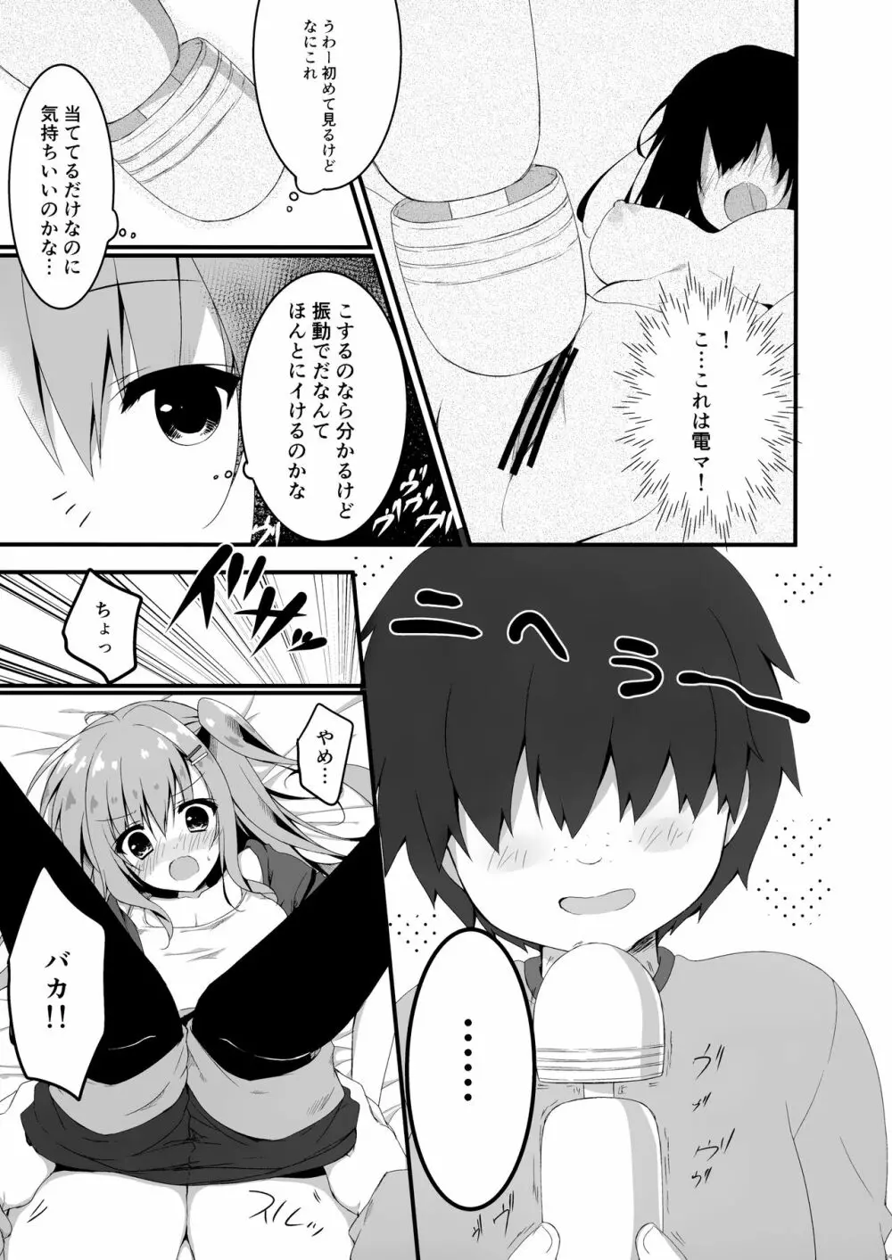 だれがアンタみたいなキモブタと!!4本目 - page9