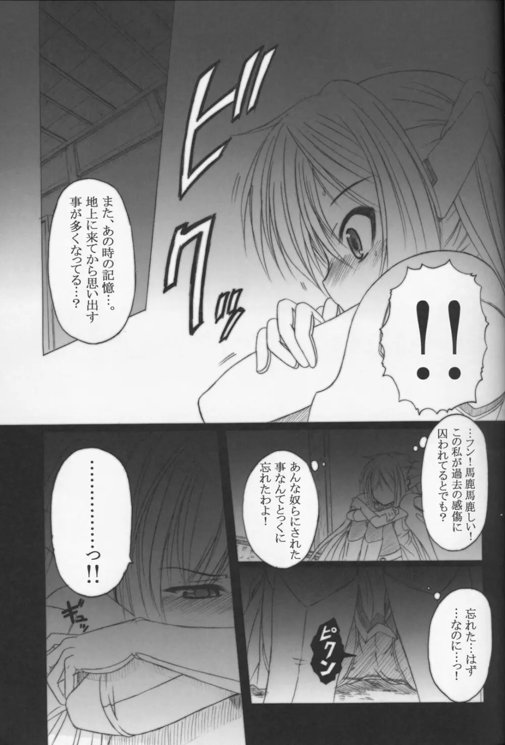 そらのまよいどり - page11