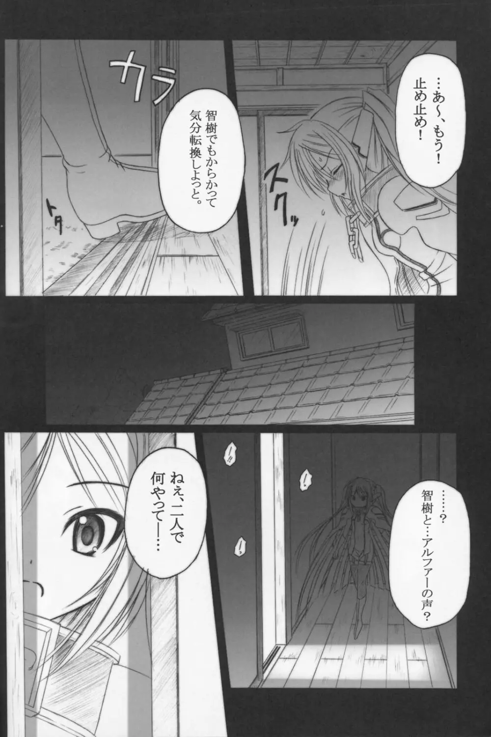 そらのまよいどり - page12