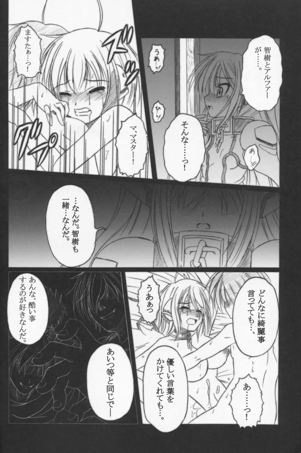 そらのまよいどり - page14