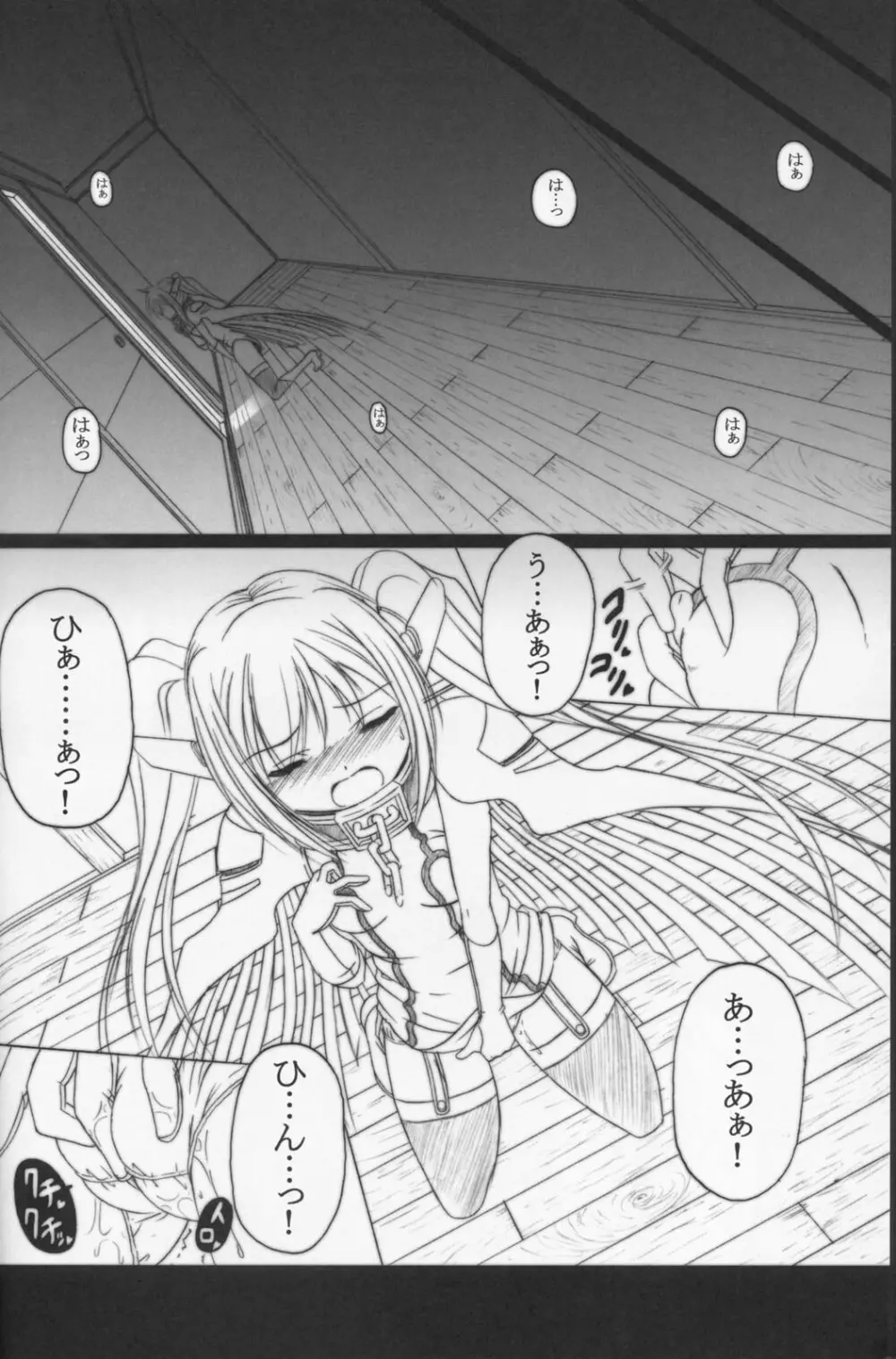 そらのまよいどり - page16