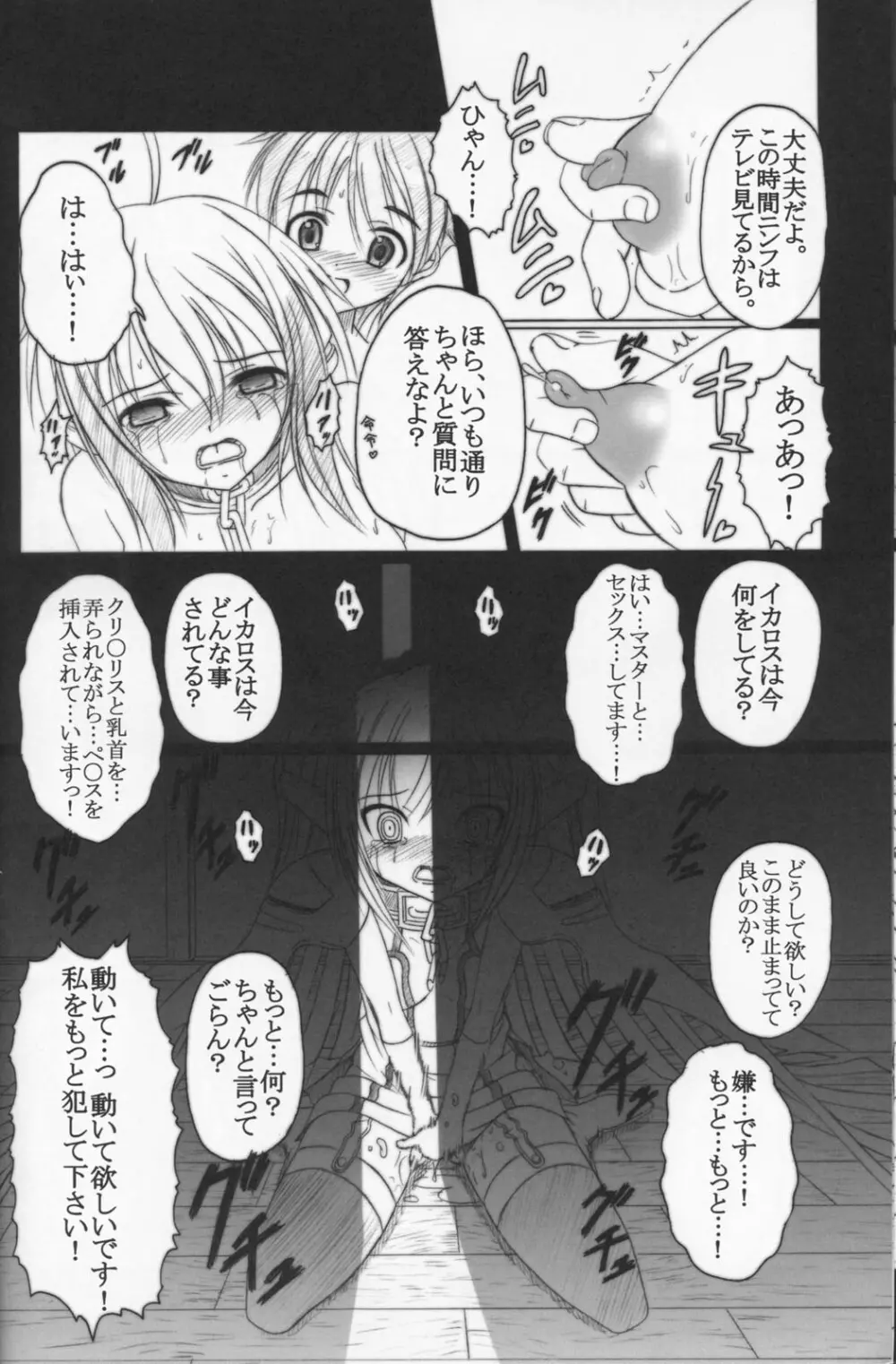 そらのまよいどり - page20