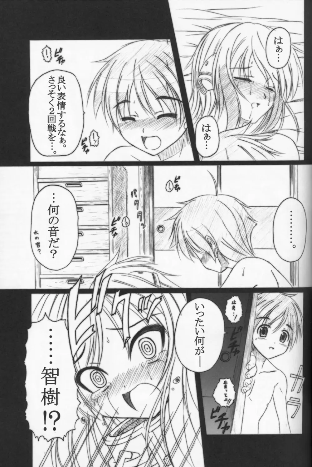 そらのまよいどり - page25