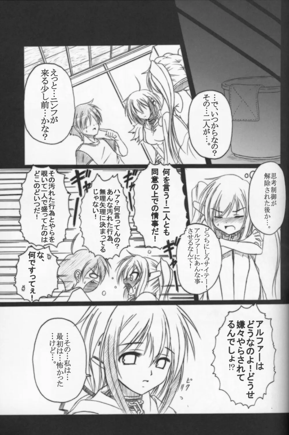 そらのまよいどり - page27