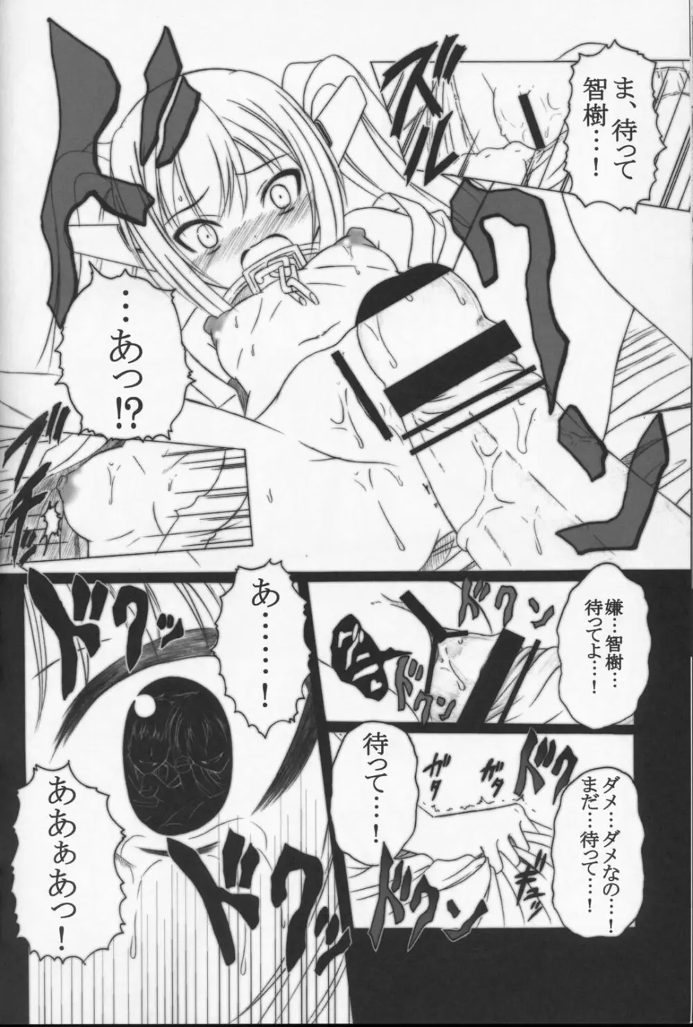 そらのまよいどり - page34