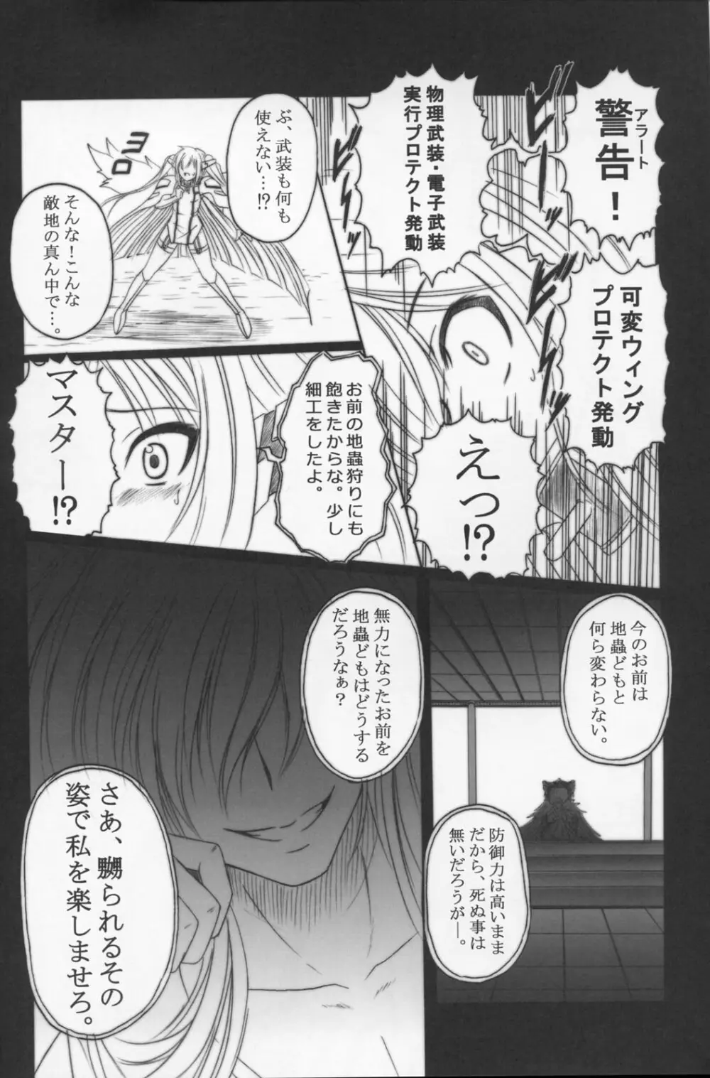 そらのまよいどり - page4