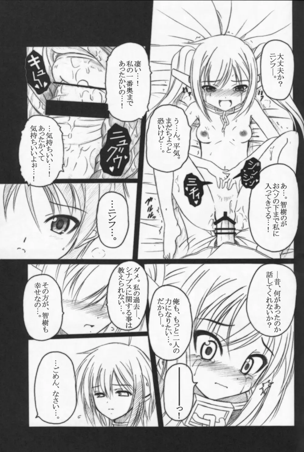 そらのまよいどり - page41