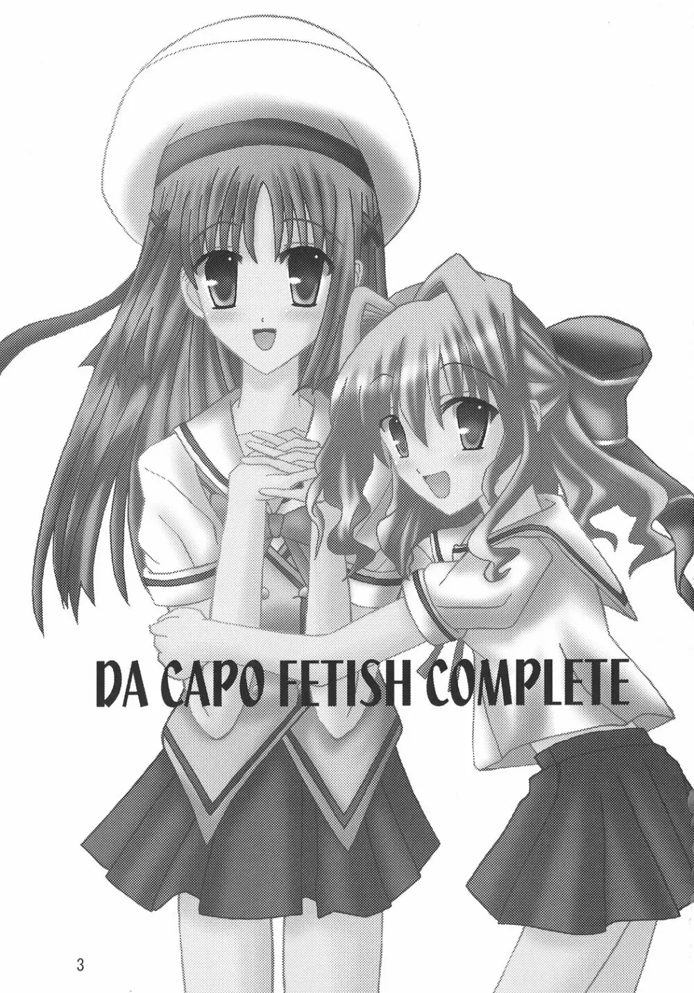 D.C. DA CAPO FETISH COMPLETE - page2