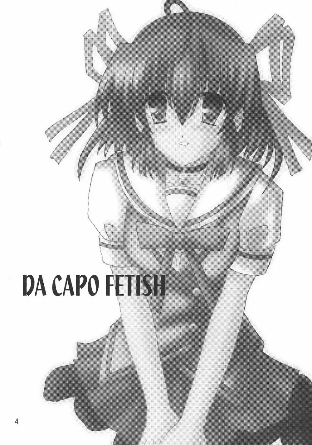 D.C. DA CAPO FETISH COMPLETE - page3