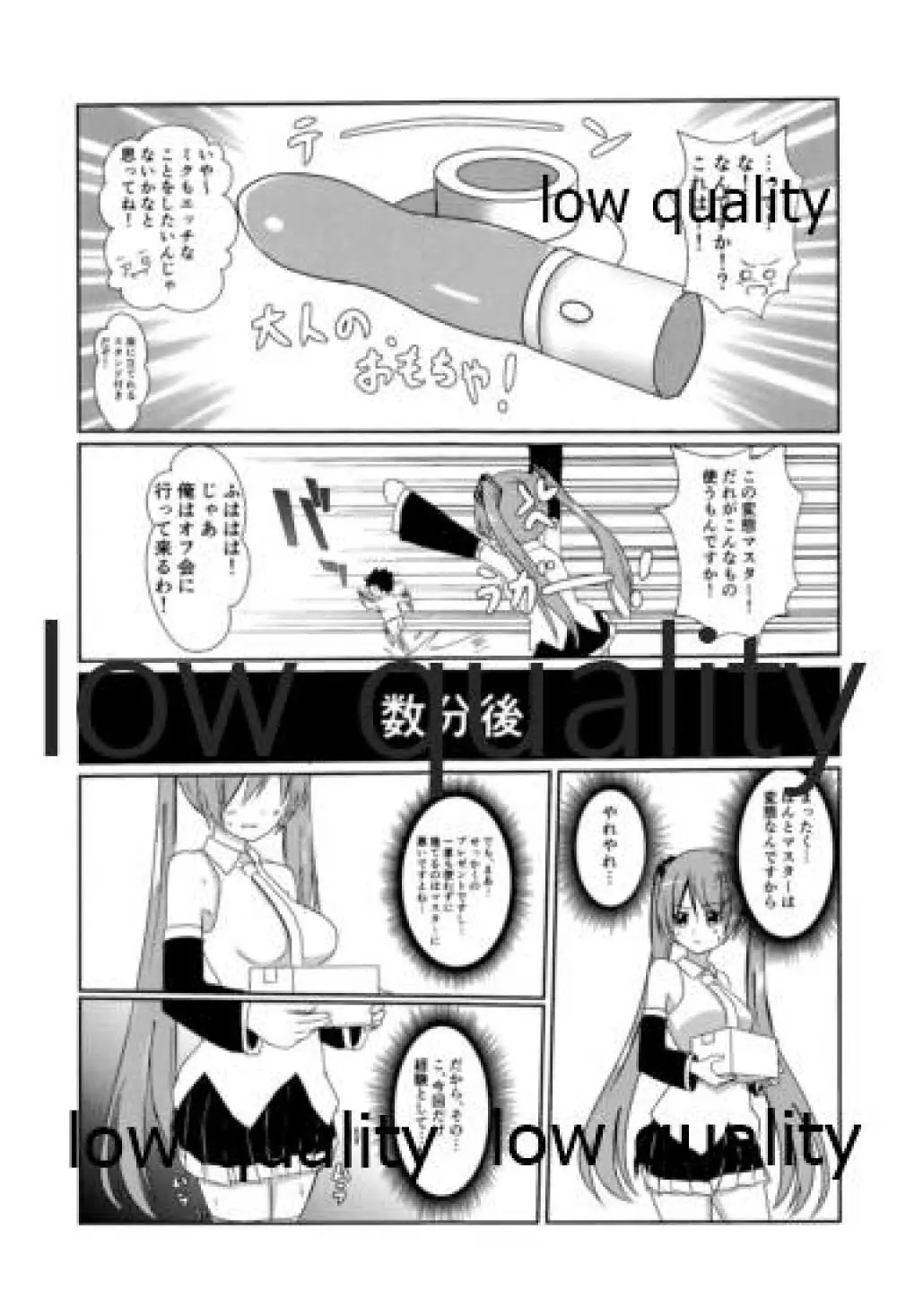 ミクさんがエッチなことを覚えてしまったようです - page4