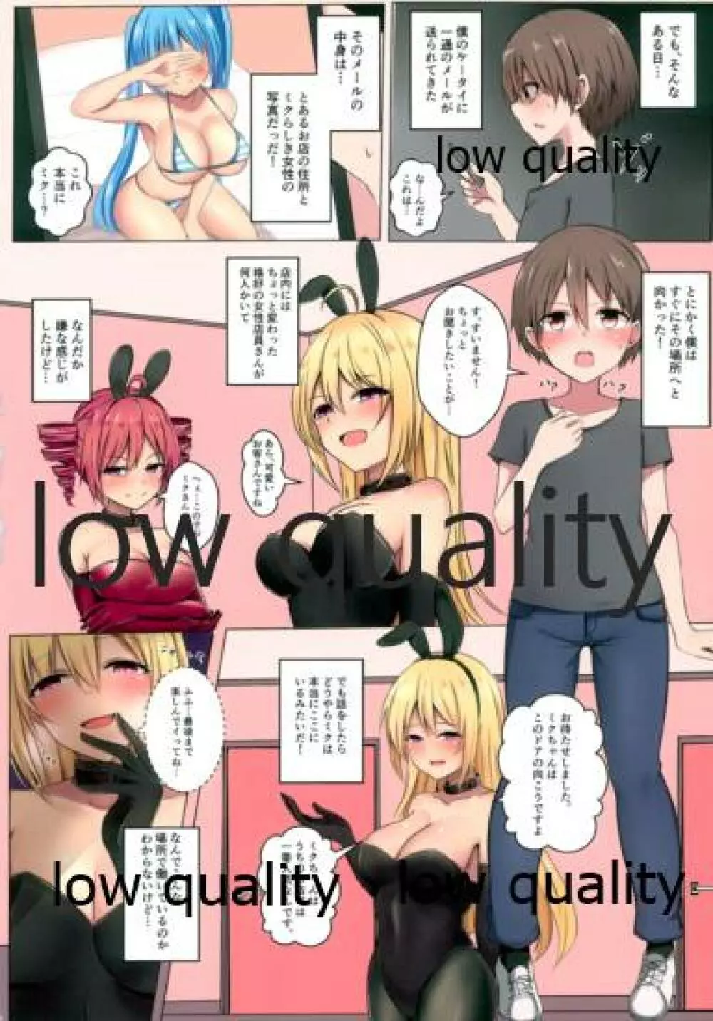 エッチになったミクさんに犯されちゃう本 - page3