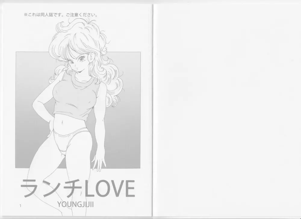 ランチLOVE - page2