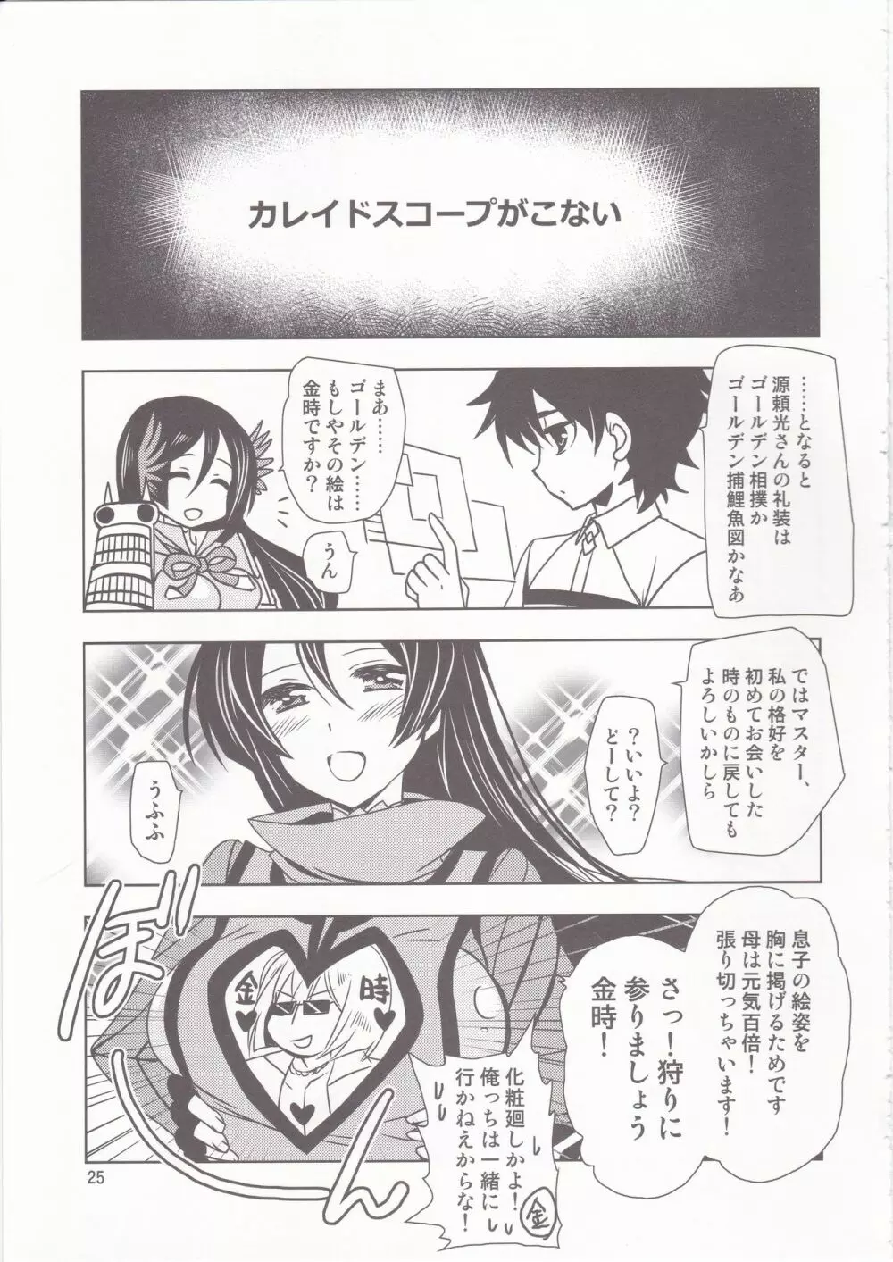 月波楼GO VOL.2 - page24