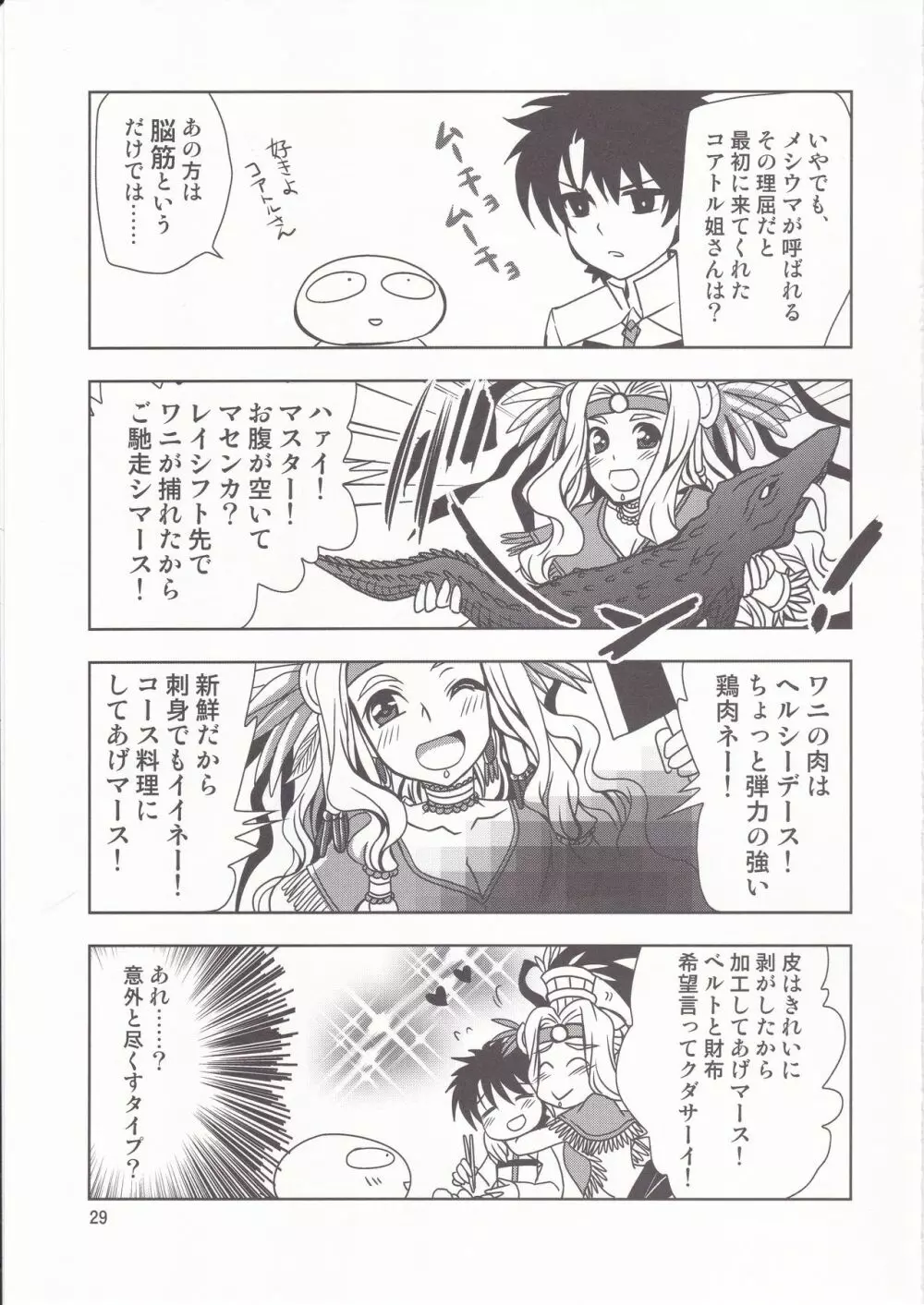 月波楼GO VOL.2 - page28