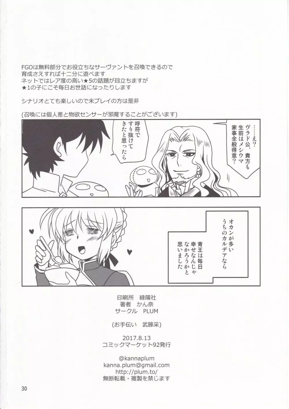 月波楼GO VOL.2 - page29